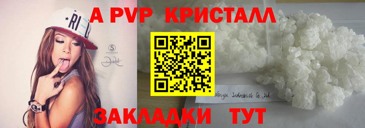 А ПВП VHQ Железногорск