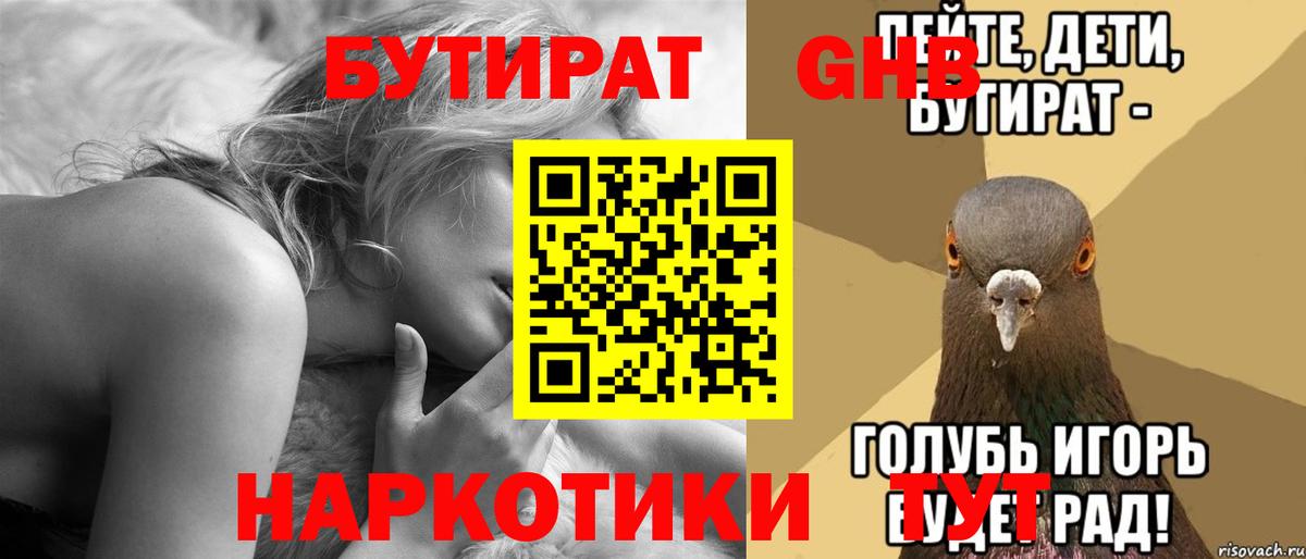 БУТИРАТ буратино  Вход с VPN  Железногорск 