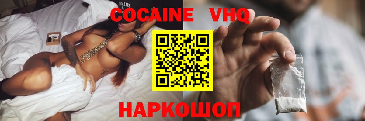 Железногорск  COCAIN Колумбийский  Вход с VPN  Кокаин Эквадор 