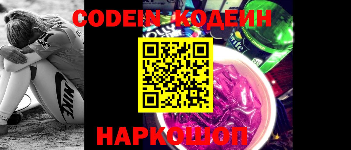Кодеиновый сироп Lean напиток Lean (лин)  Кодеин напиток Lean (лин)  Железногорск  Вход с VPN 