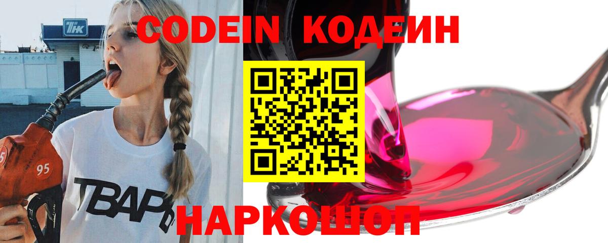 Кодеиновый сироп Lean Purple Drank Железногорск