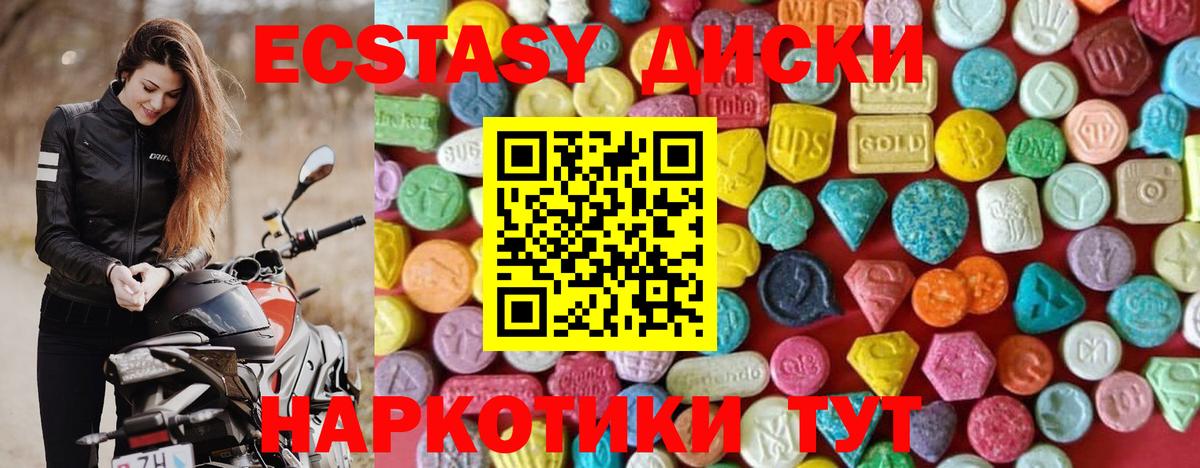 Ecstasy круглые  Ecstasy  Железногорск  Ecstasy 250 мг  Вход с VPN 