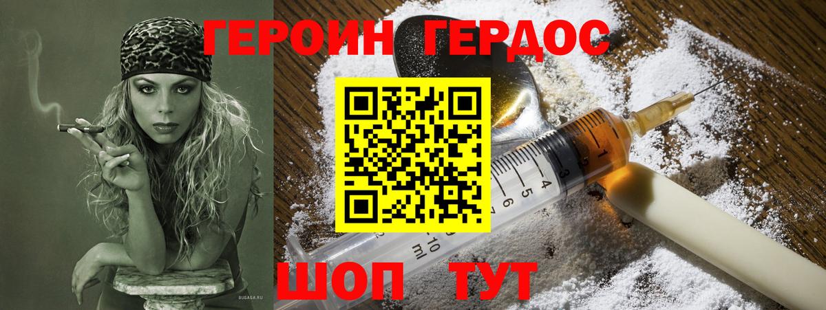 ГЕРОИН Heroin Железногорск