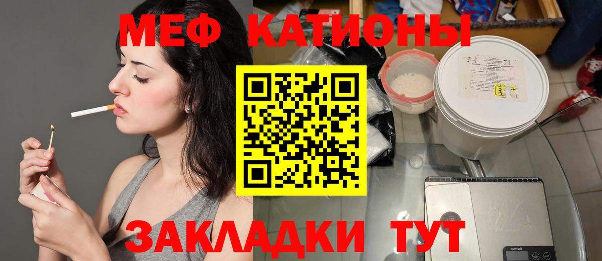 МЕФ mephedrone  МЯУ-МЯУ  Меф мука  Железногорск  Вход с VPN 