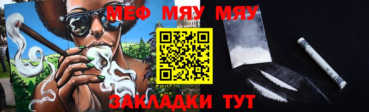 Меф мяу мяу  Железногорск