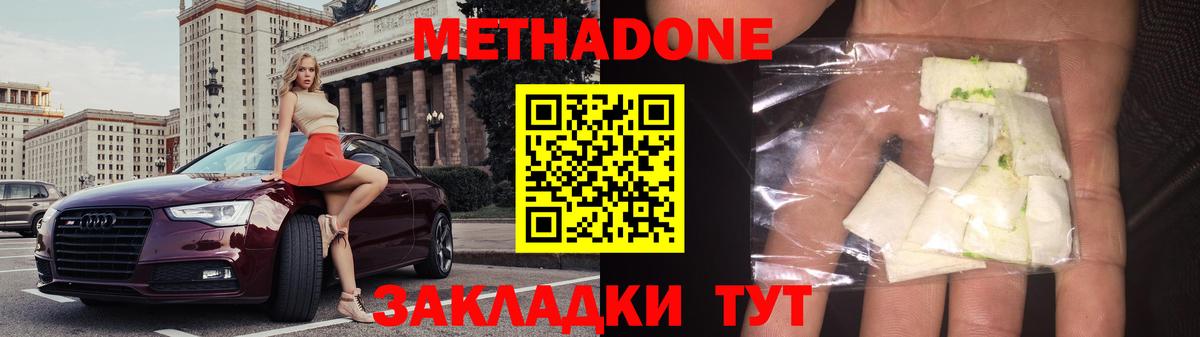 МЕТАДОН methadone  Вход с VPN  Метадон methadone  Железногорск 