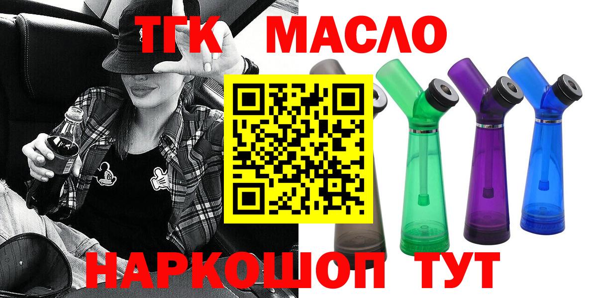 Железногорск  Дистиллят ТГК концентрат  Вход с VPN  Дистиллят ТГК THC oil 